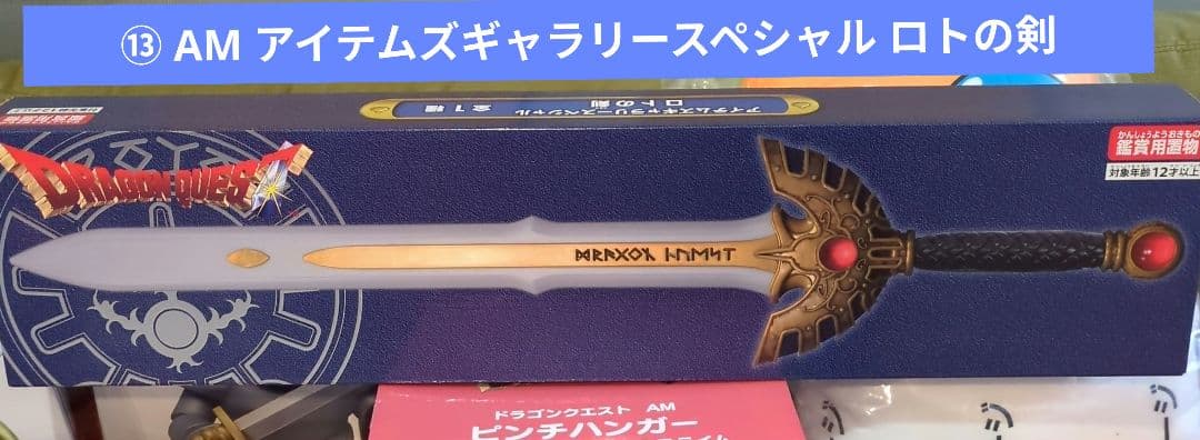 ドラゴンクエスト キャラクターグッズ 13点セット