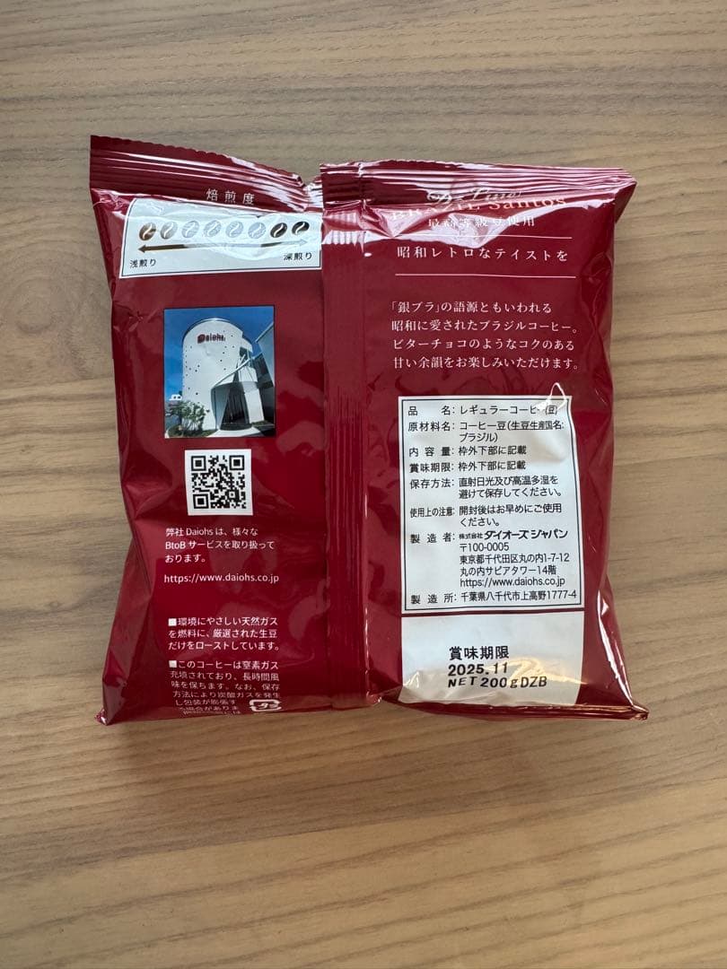 ブラジルサントス No.2 コーヒー 200g