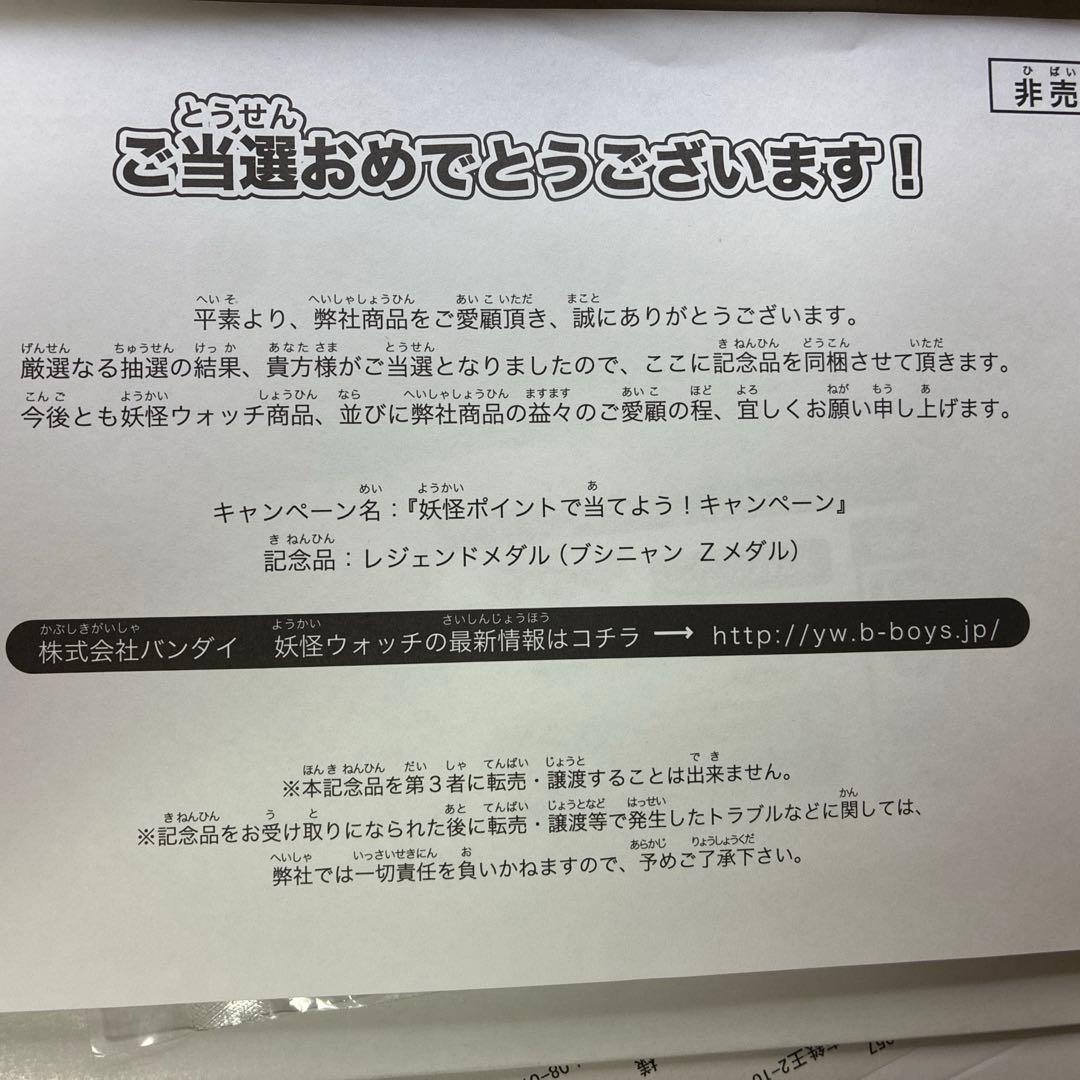 妖怪ウォッチ レジェンドメダル　妖怪メダル　やまタン　ブシニャン　うんちく魔