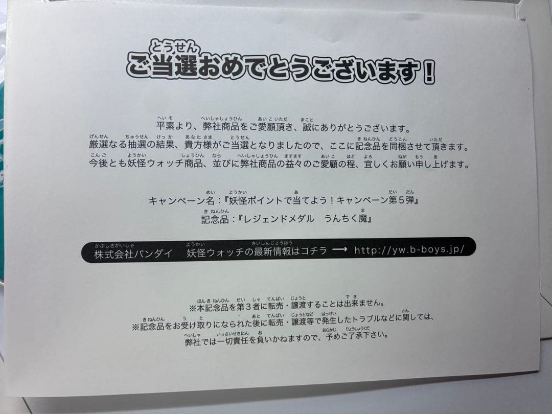 妖怪ウォッチ レジェンドメダル　妖怪メダル　やまタン　ブシニャン　うんちく魔