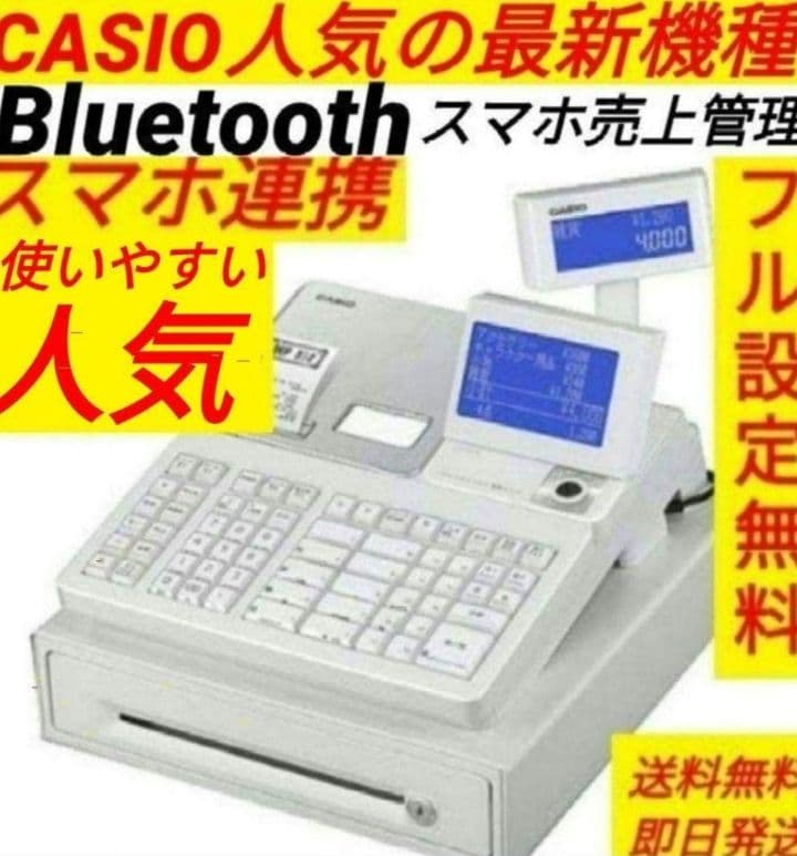 カシオレジスター　SR-S4000　スマホ連携Bluetooth　923364
