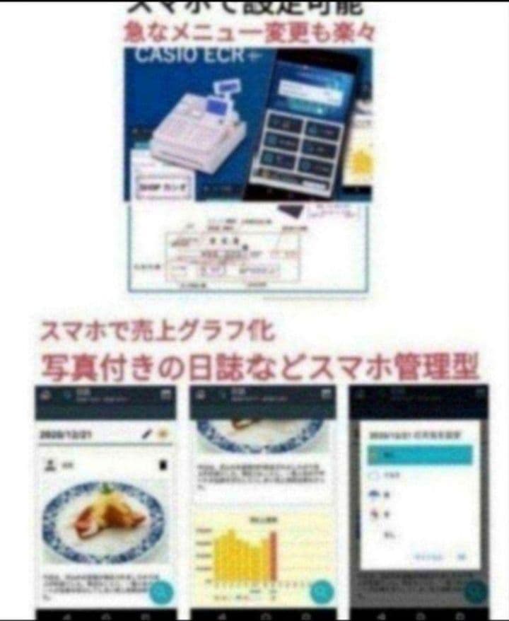 カシオレジスター　SR-S4000　スマホ連携Bluetooth　923364