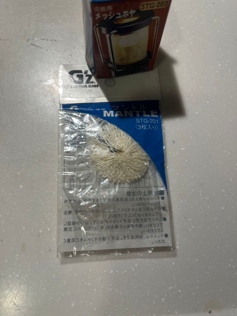 SOTO G’Z G-ランプ ソリッドSTG-23 ガスランタンメッシュホヤ付き