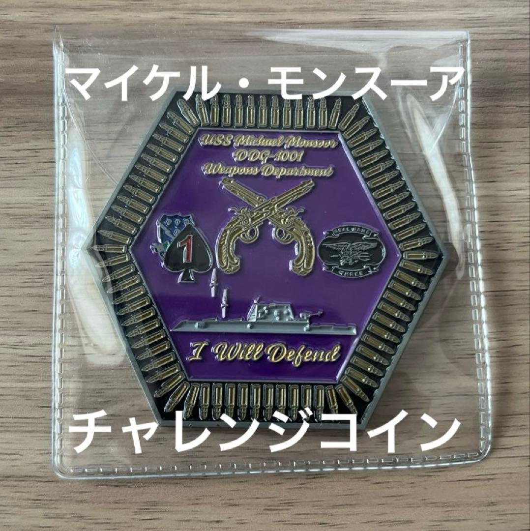 米海軍 駆逐艦マイケルモンスーア DDG-1001 チャレンジ