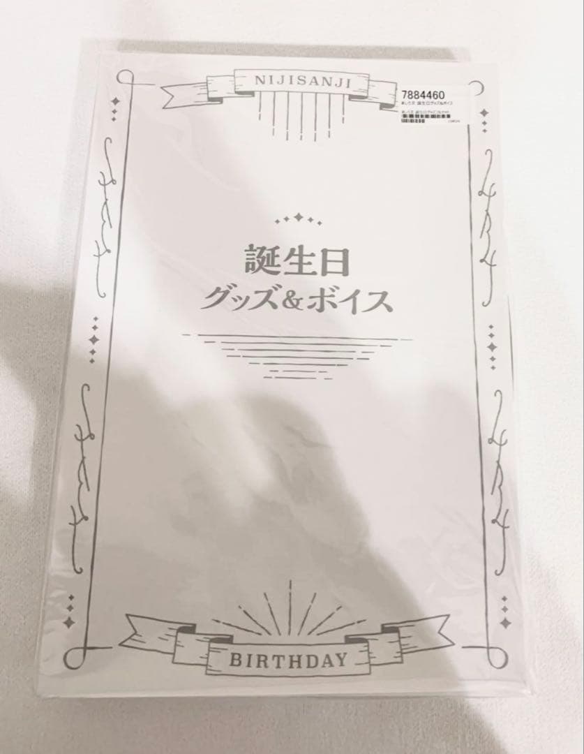 ましろ爻 誕生日グッズ フルセット 2023