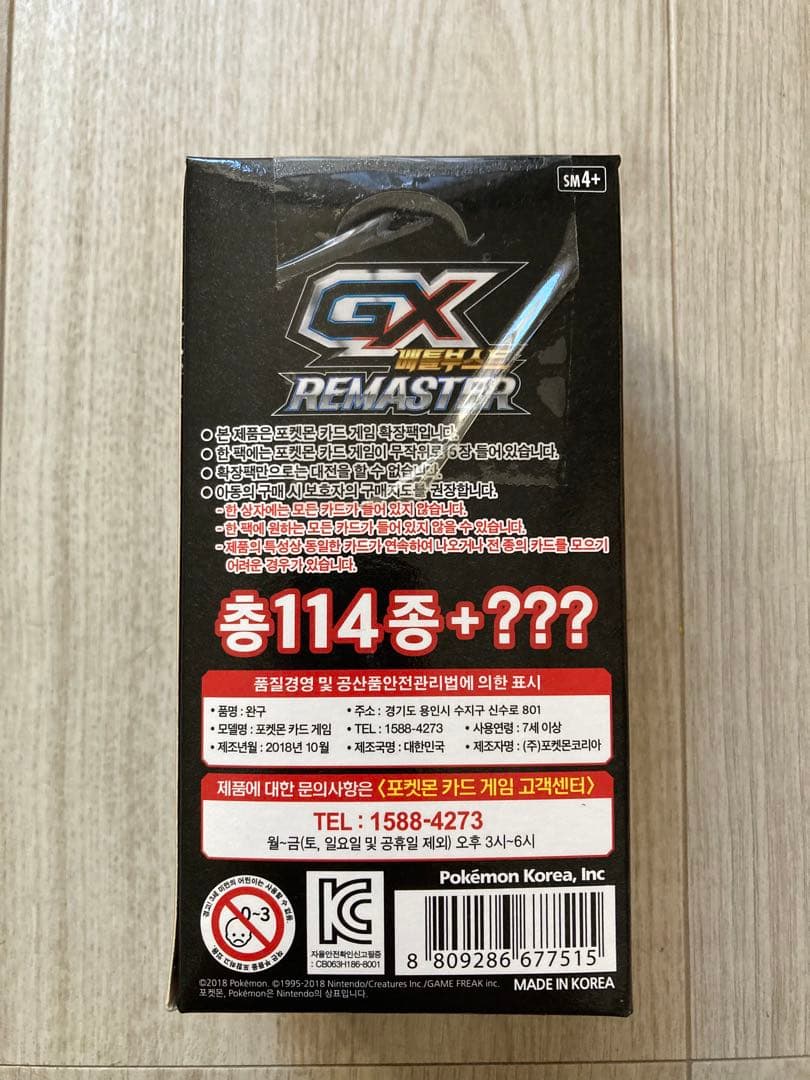 GX REMASTER　GXバトルブースト　未開封box