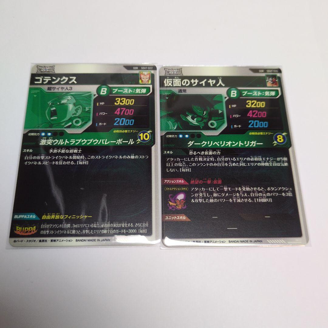 ドラゴンボールスーパーダイバーズ　SDV7弾 GDRコンプセット②