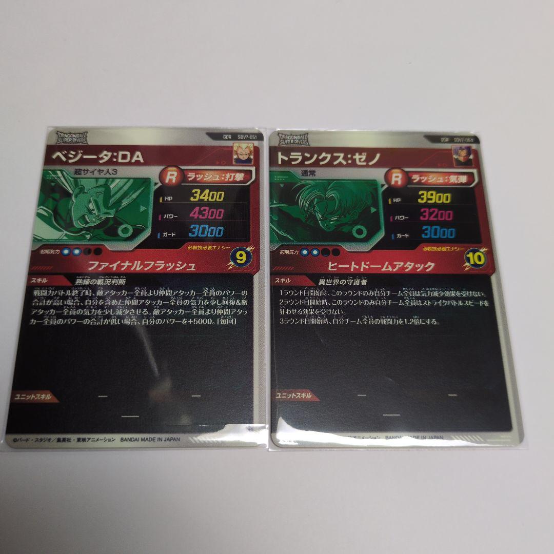 ドラゴンボールスーパーダイバーズ　SDV7弾 GDRコンプセット②