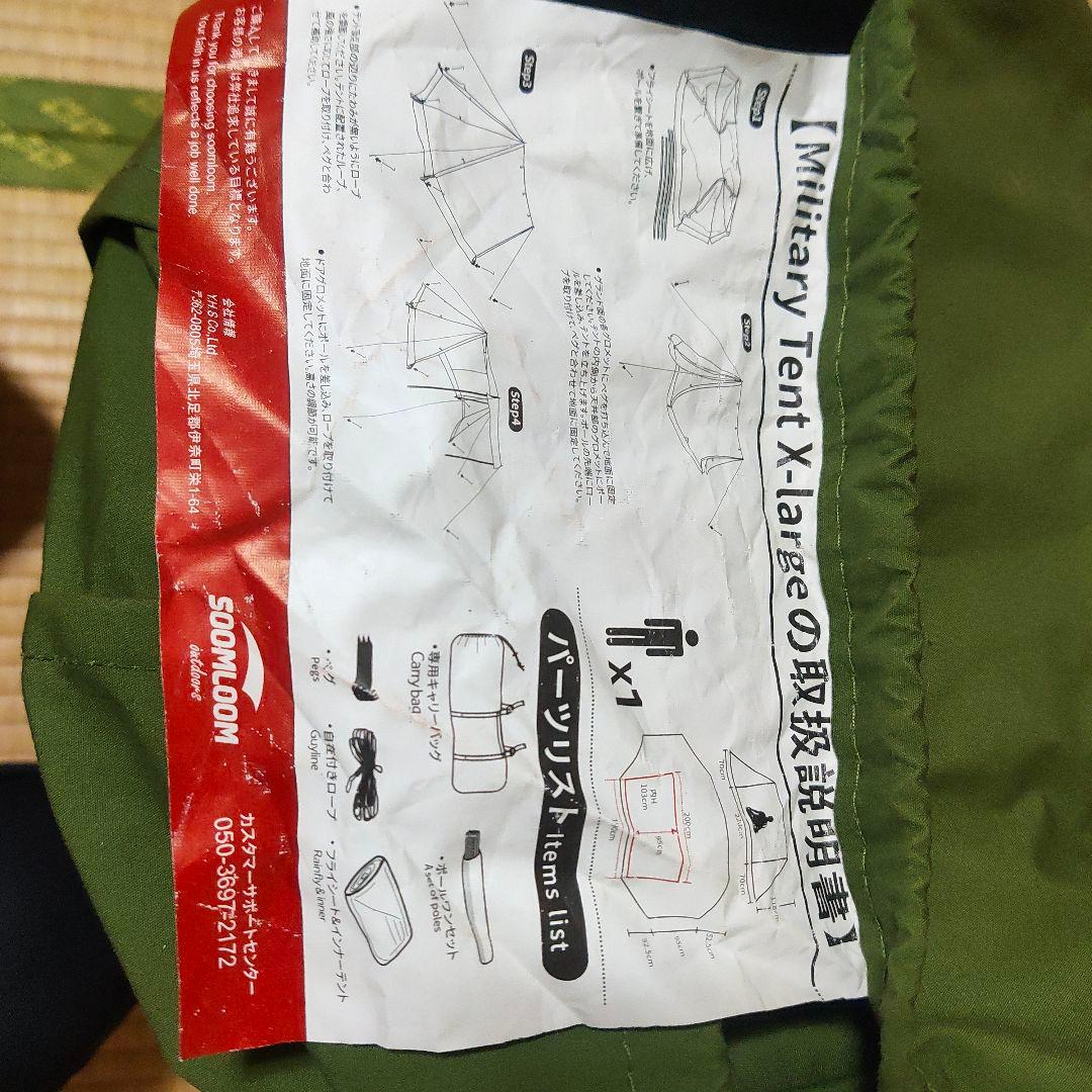 Soomloom Military パップテント X-Large