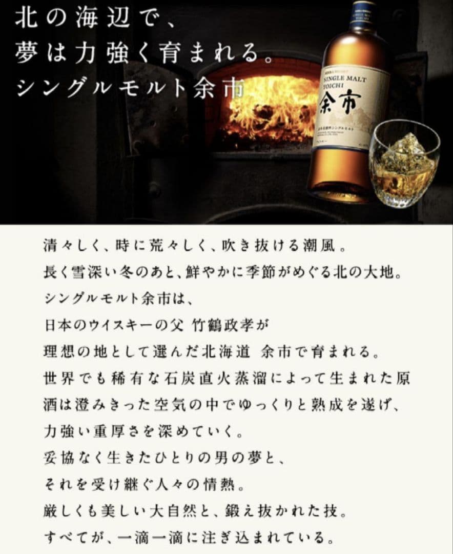 【希少】余市シングルモルトウイスキー1本