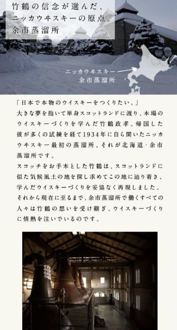 【希少】余市シングルモルトウイスキー1本