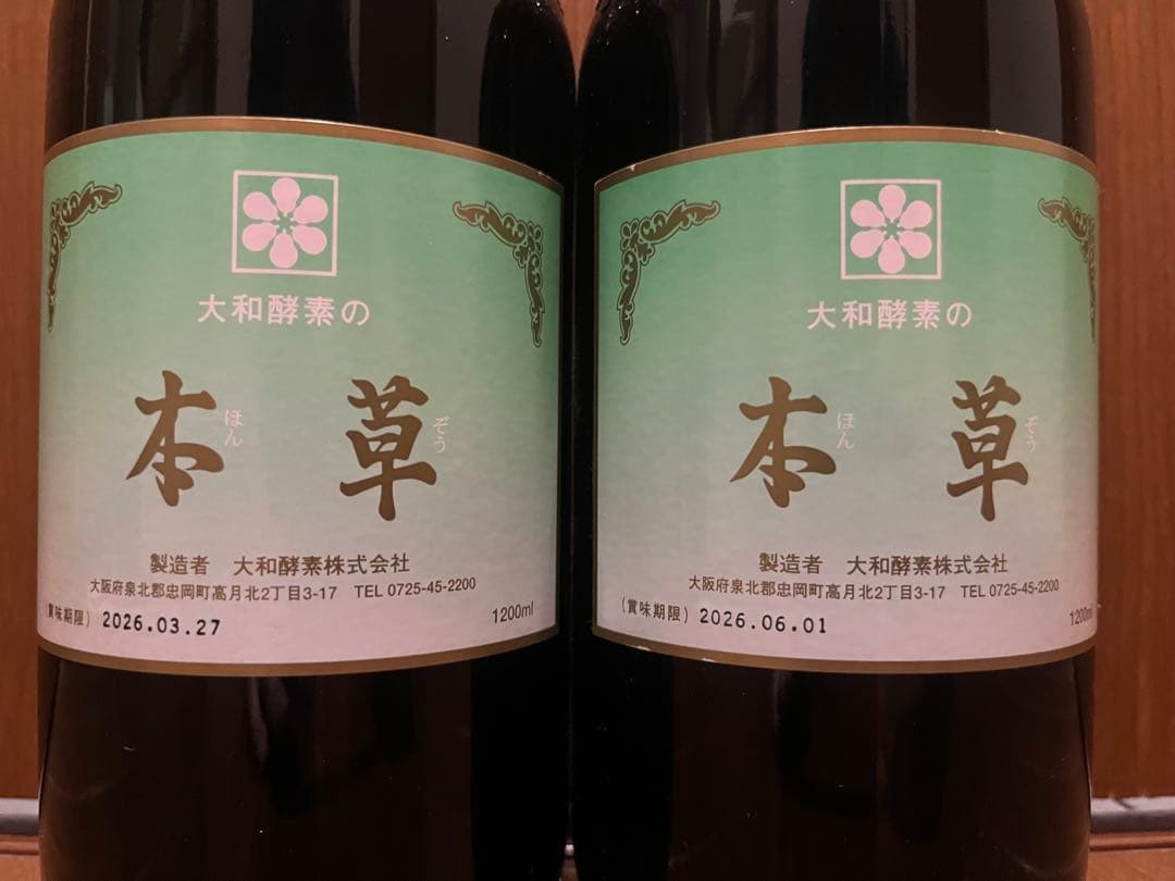 ★大和酵素 本草 1200mL2本★