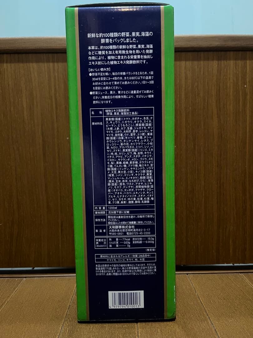 ★大和酵素 本草 1200mL2本★