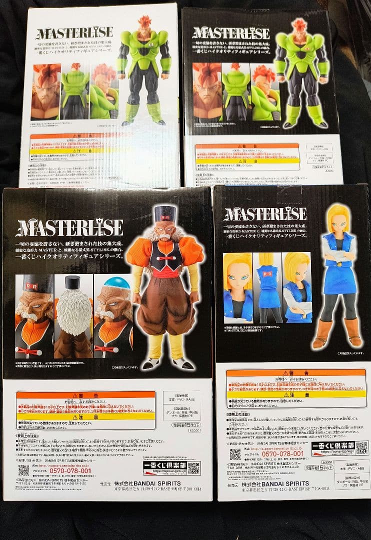 一番くじ ドラゴンボール EX 人造人間の恐怖　ラストワン賞フィギュアセット