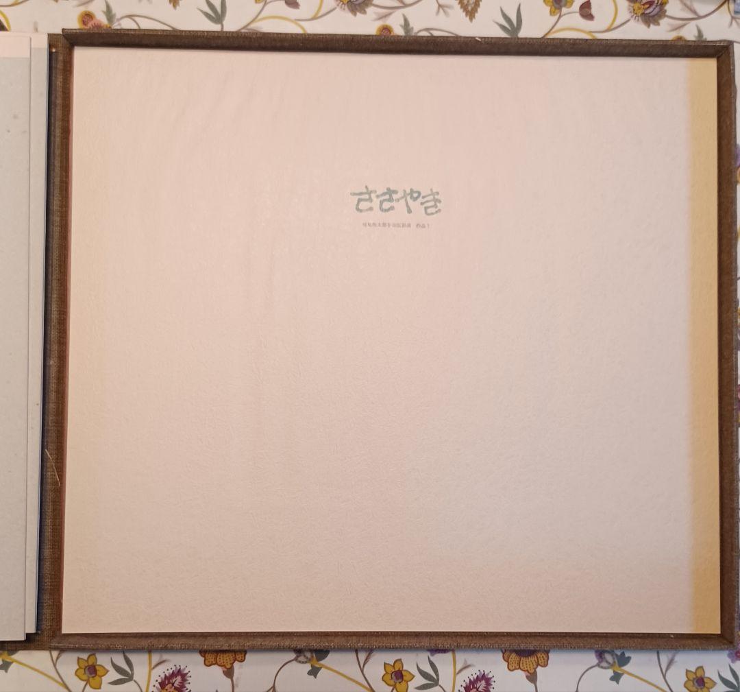 【作者自摺版画集・限定100部】畦地梅太郎『山のぬくもり（わたしの山男たち）』