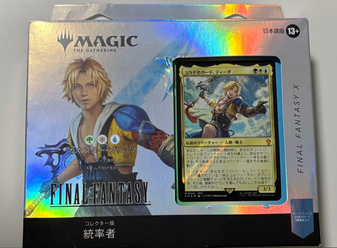 FF10 MTG コレクター版統率者デッキ カウンターブリッツ
