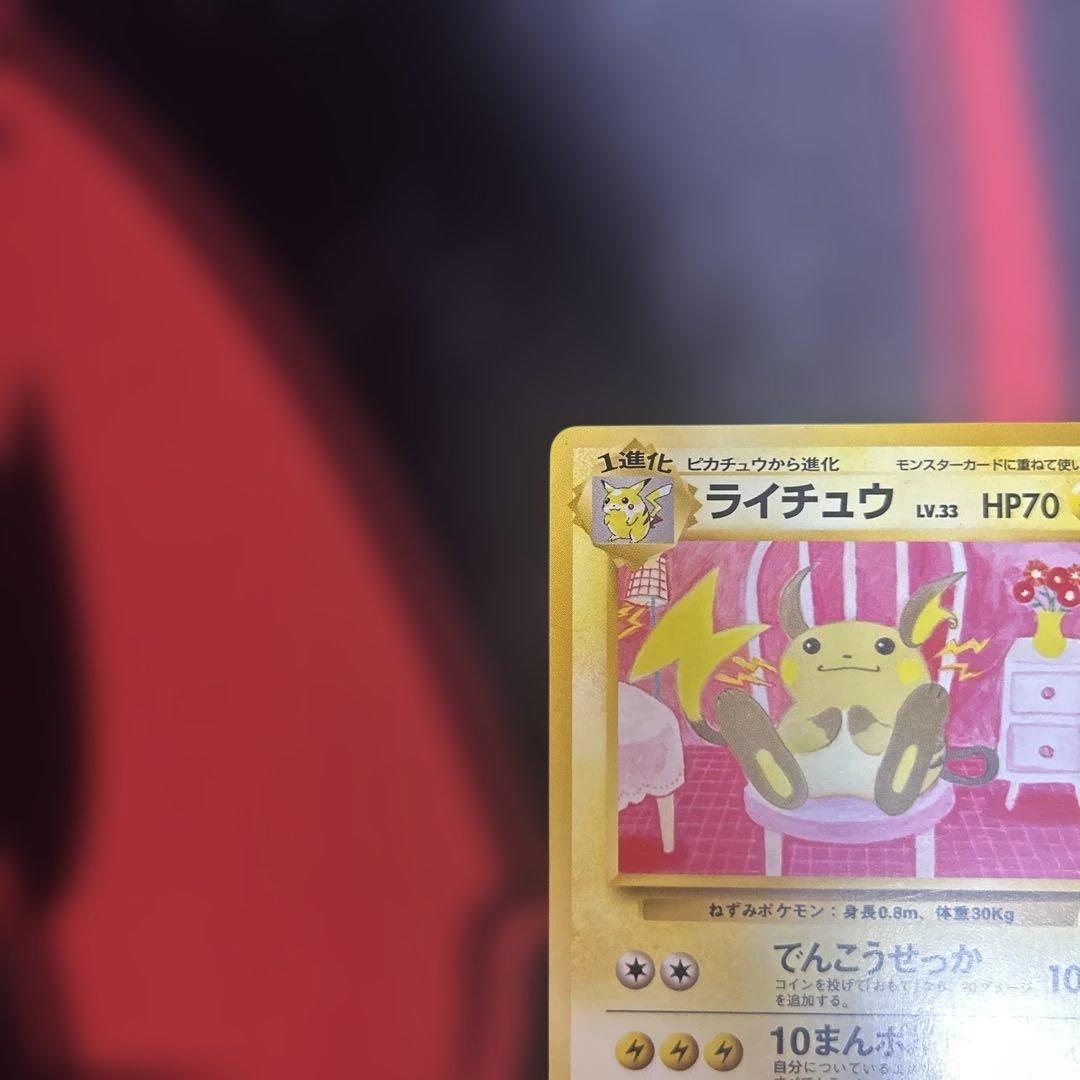 ライチュウ イントロパック