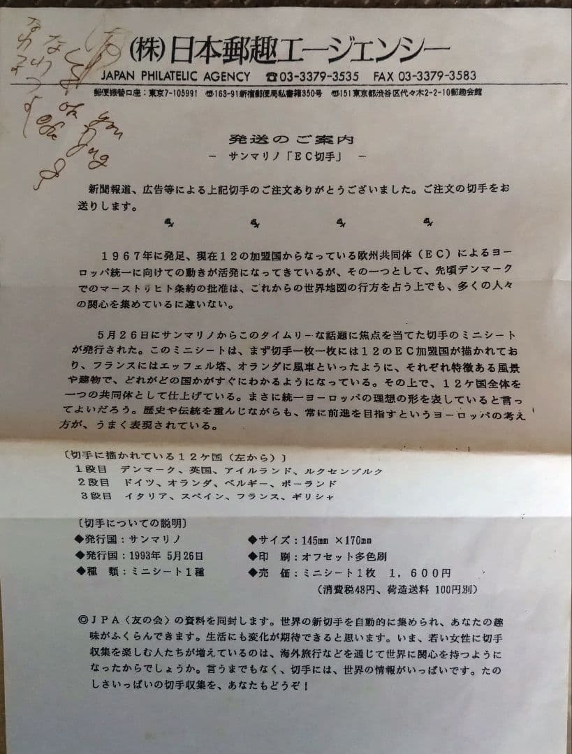 激レア　サンマリノ　 1993年 EC加盟12カ国 海外　外国　記念切手シート