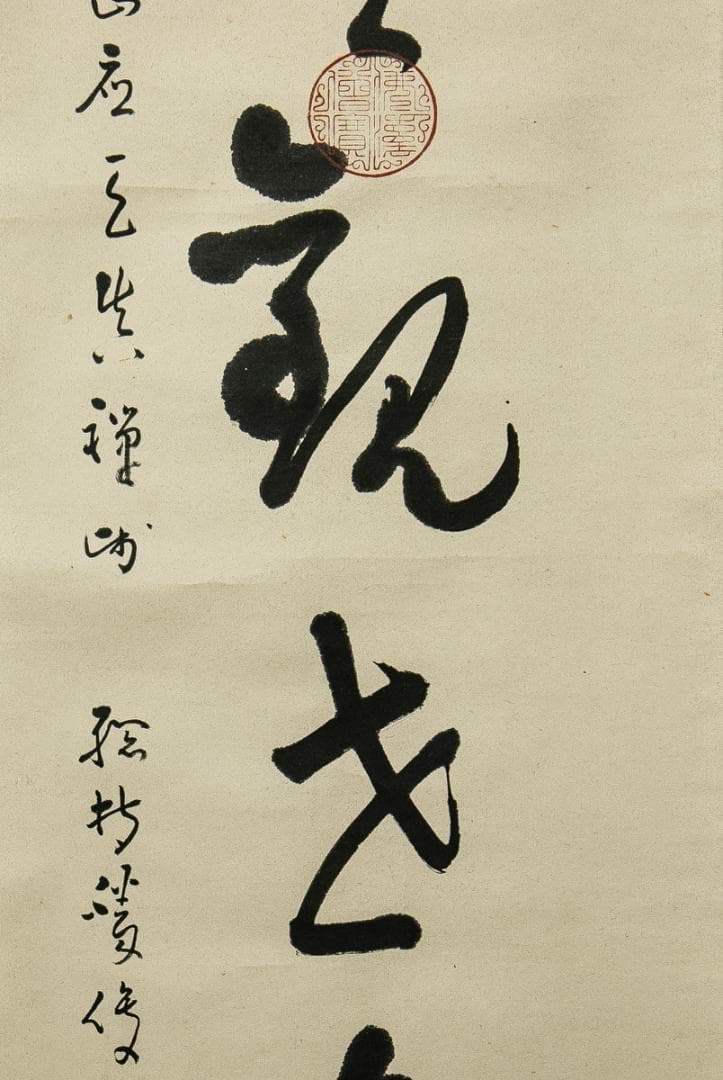 掛軸-1551　総持寺　岩本勝俊　「南観世音菩薩」　共箱