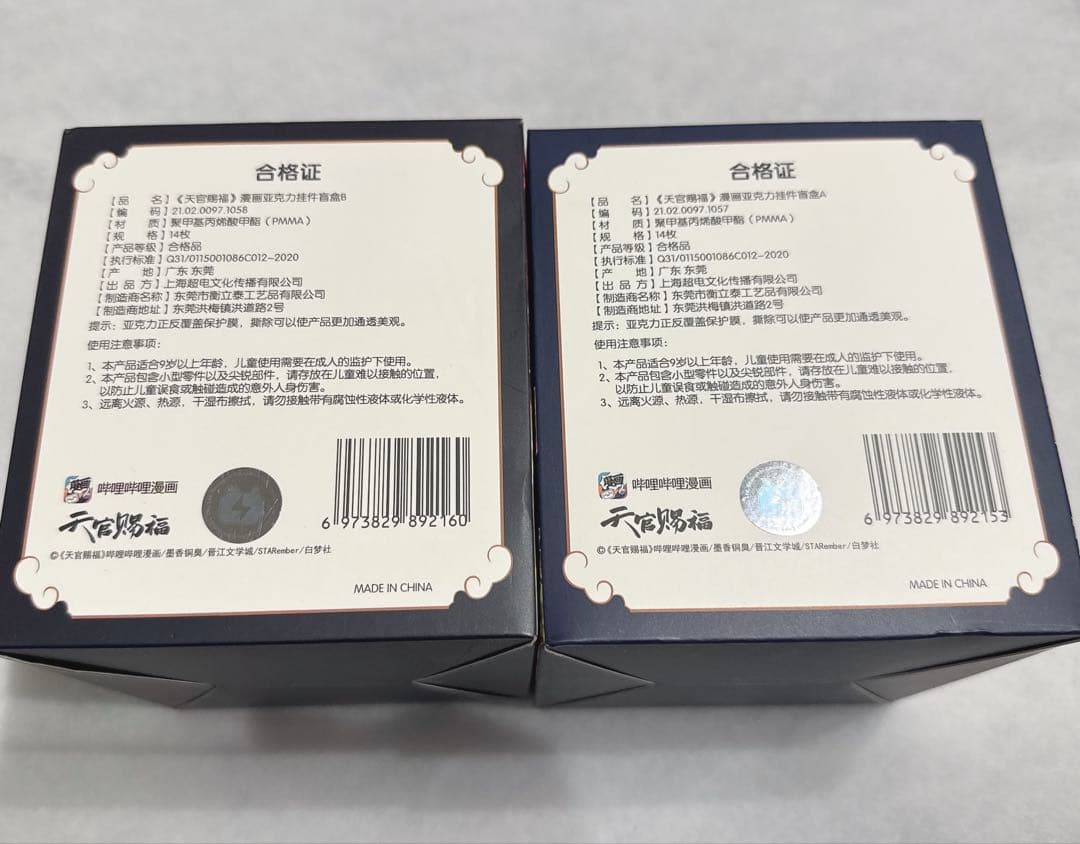 天官賜福 漫画 アクリルキーホルダー ABセット