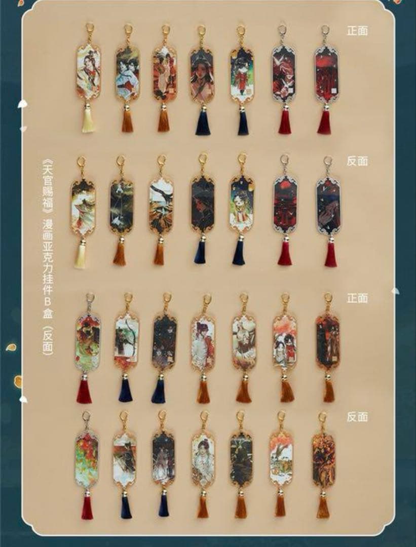 天官賜福 漫画 アクリルキーホルダー ABセット