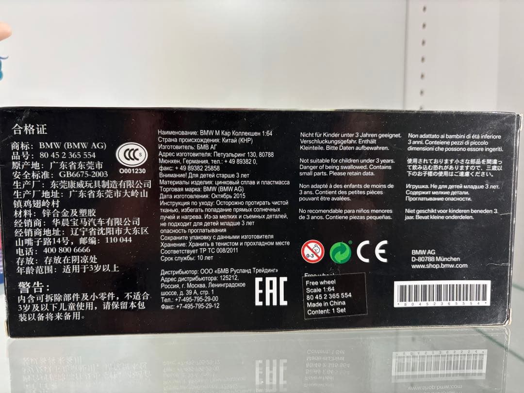 ミニカー  M CAR COLLECTION 1er M4 M5 M6 1/64