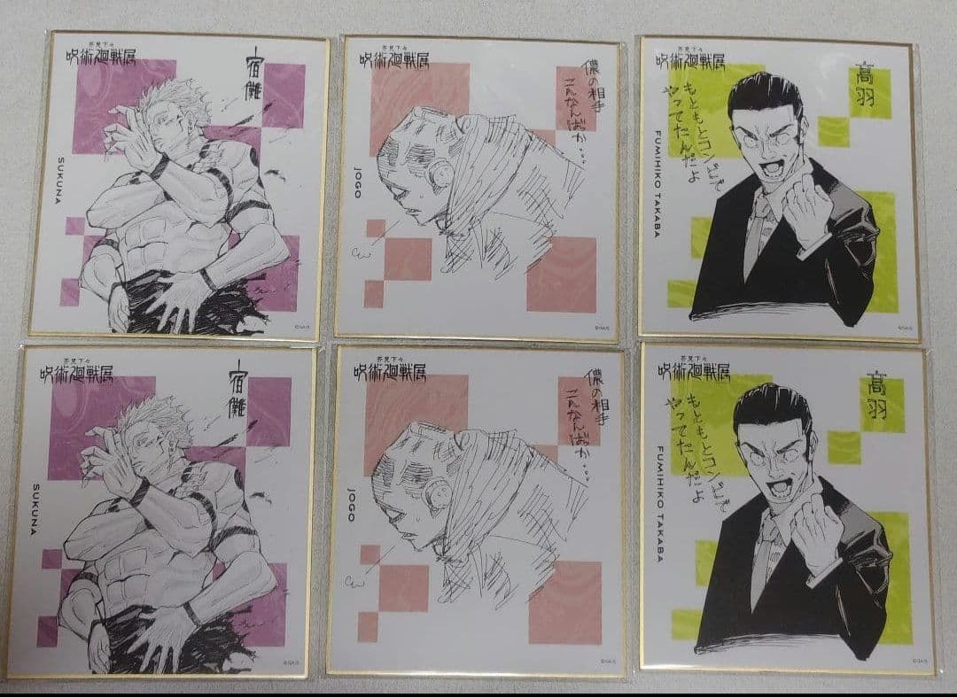 宿儺 呪術廻戦 芥見下々展 色紙 クリアカード ステッカー 髙羽 漏瑚 セット