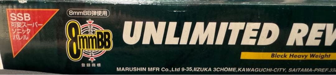 マルシン UNLIMITED REVOLVER MAXI ガスリボルバー