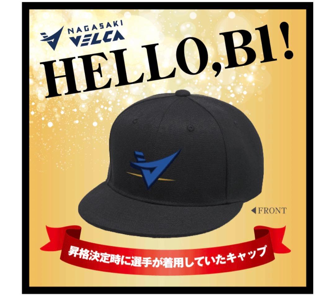長崎ヴェルカ キャップ  山崎凜