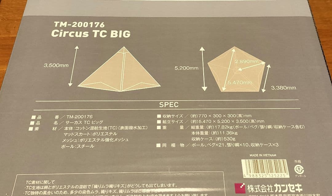サーカスTC BIG / CIRCUS TC BIG テンマクデザイン