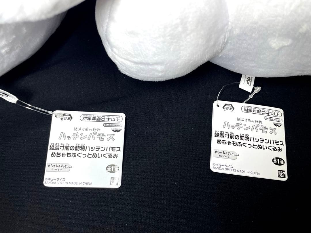 絶滅寸前の動物 ハッチンパモス めちゃもふぐっとぬいぐるみ