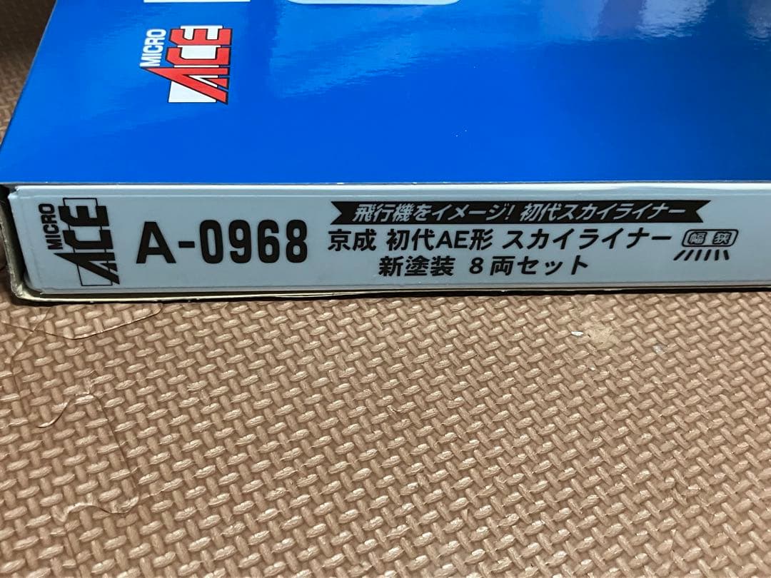 マイクロエースA-0968 京成初代AE形　スカイライナー