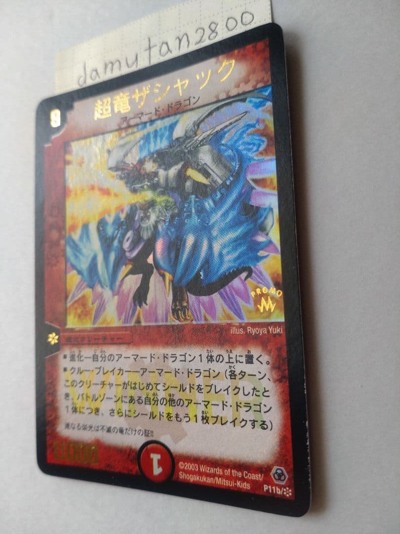【デュエルマスターズ】超竜ザシャック WINNER ホイル 美品 ワンオーナー品