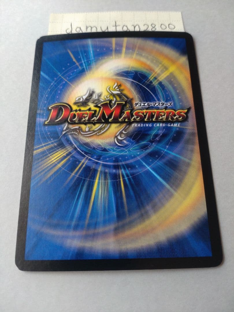 【デュエルマスターズ】超竜ザシャック WINNER ホイル 美品 ワンオーナー品