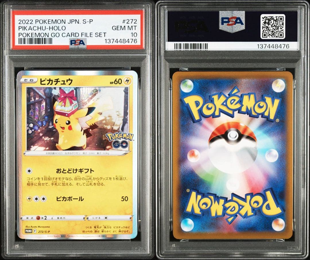 3連番【PSA10】　ピカチュウ プロモ　おとどけギフト