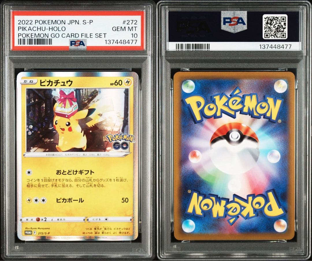 3連番【PSA10】　ピカチュウ プロモ　おとどけギフト