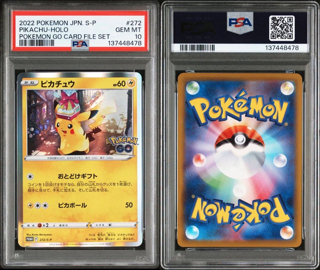 3連番【PSA10】　ピカチュウ プロモ　おとどけギフト