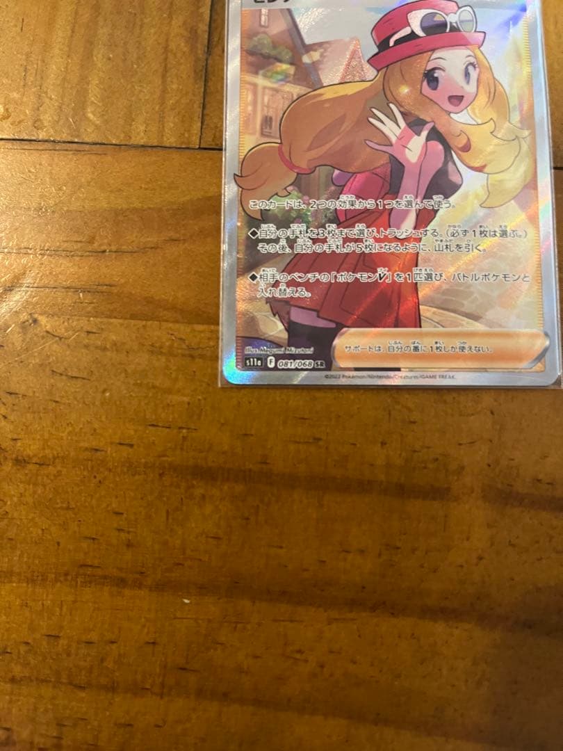 セレナ SR S11a 白熱のアルカナ 081/068