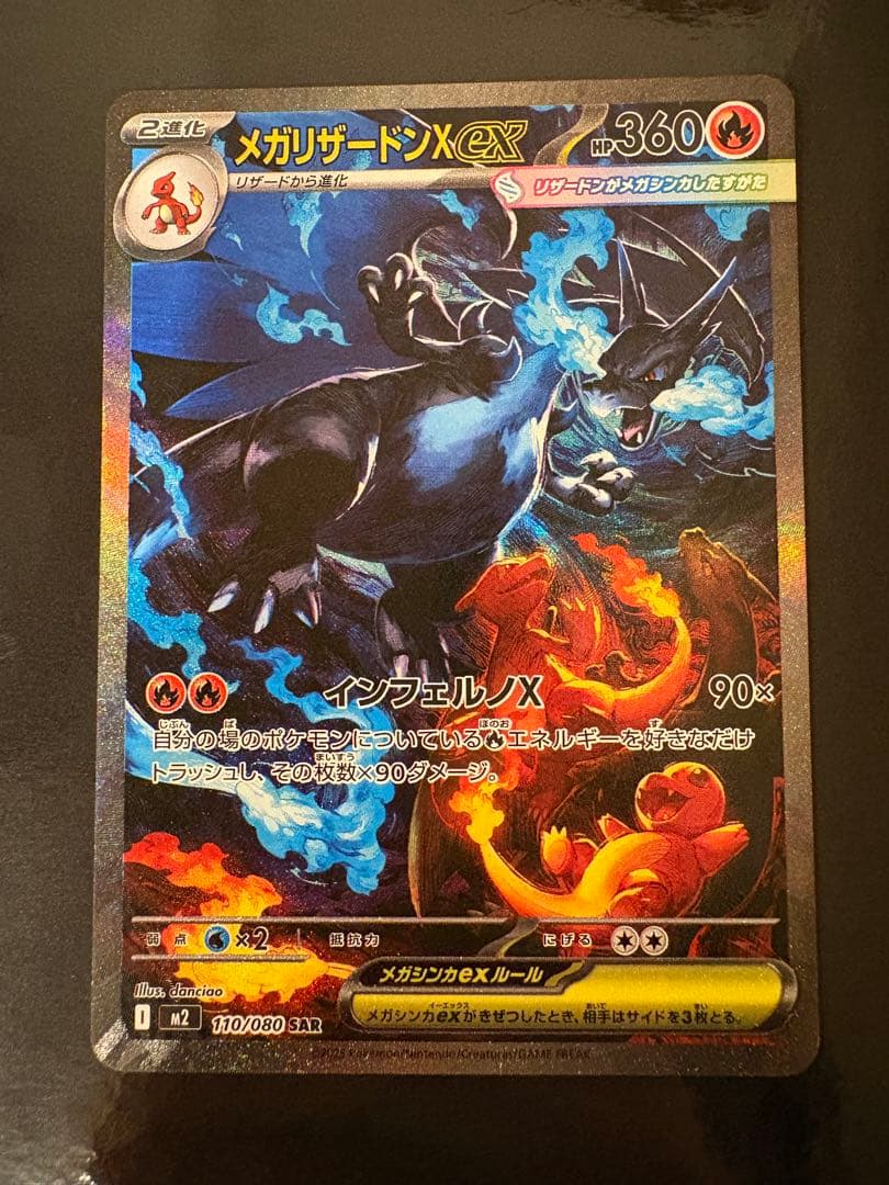 メガリザードンX ex SAR インフェルノX ポケモンカード