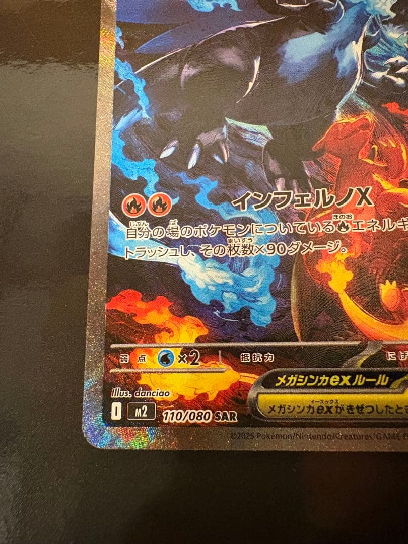 メガリザードンX ex SAR インフェルノX ポケモンカード