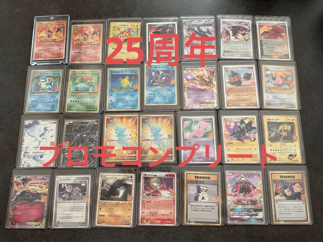 ポケカ 25周年 プロモ コンプリート リザードン2枚 ミュウUR付き