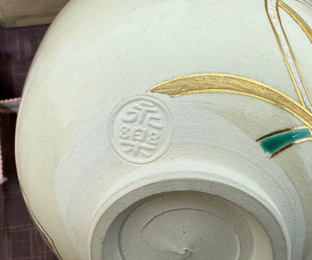 十六代永楽善五郎　即全　仁清写鈴茶碗　共箱　祇園神社祭釜用特別注文品