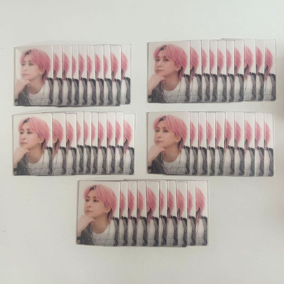 Man 佐久間大介 チラ見カード まとめ売り 50枚