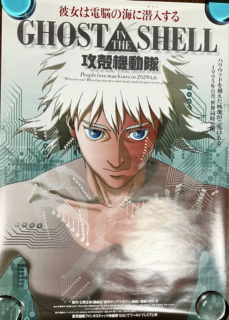 攻殻機動隊 GHOST IN THE SHELL ポスター 押井守 士郎正宗