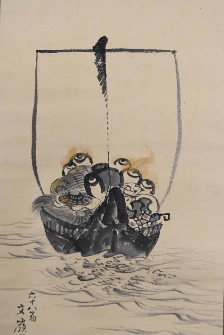 【真作】前川文嶺/宝船図/掛軸☆宝船☆AB-432