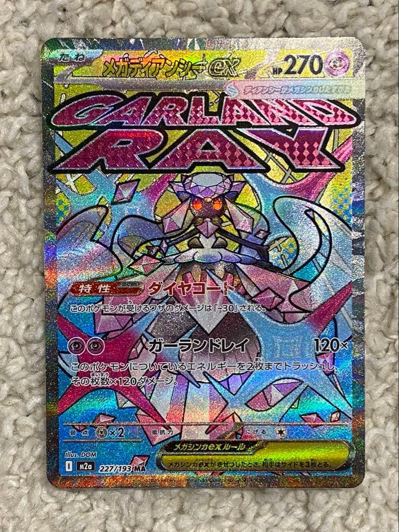 メガディアンシーex MA 中国語箔押しエラーカード