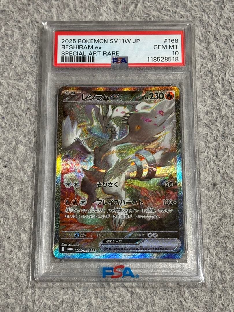 【PSA10】 レシラムex SAR ポケモンカード