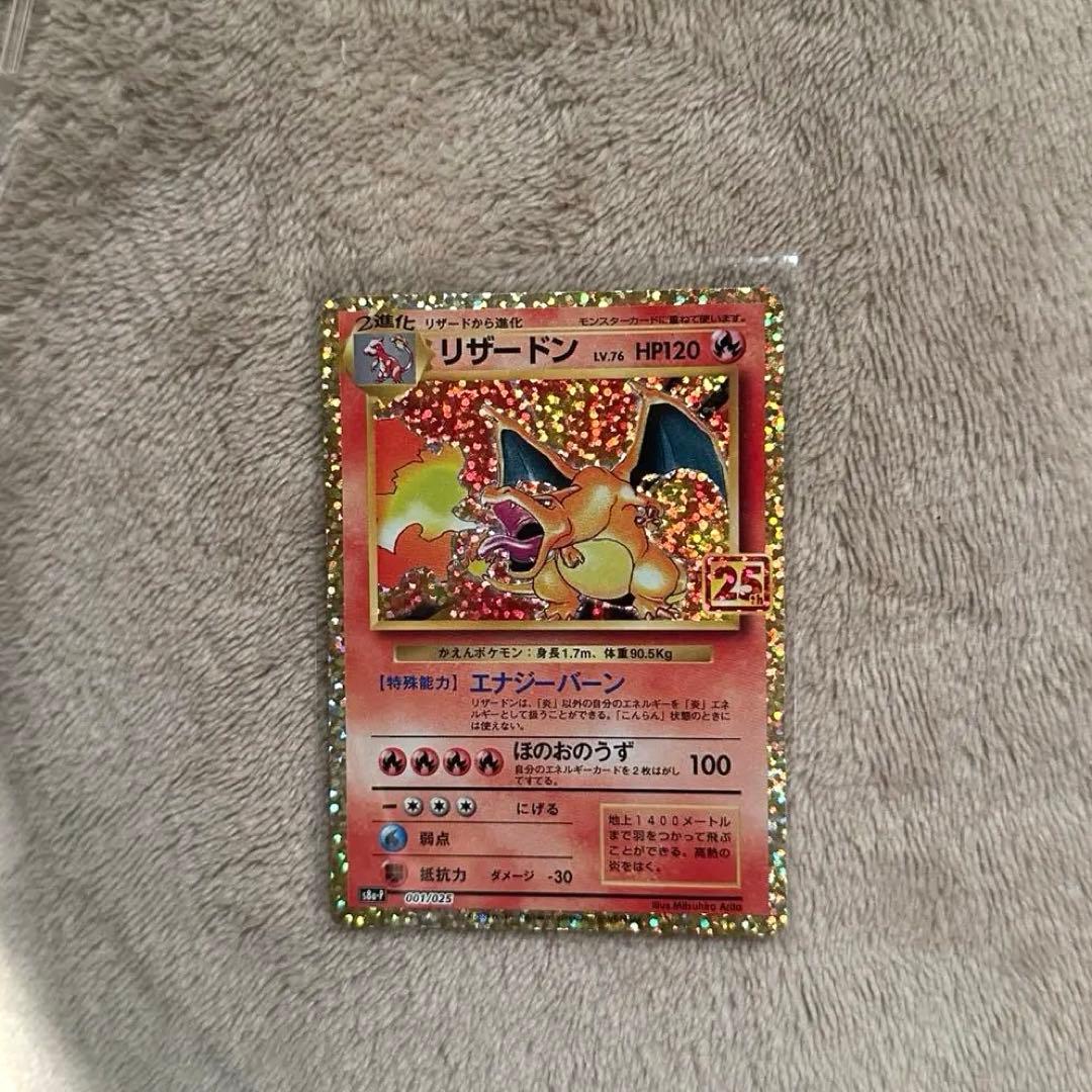 リザードン25thプロモ 美品