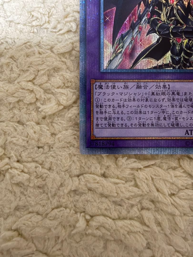 遊戯王 超魔導竜騎士 ドラグーンオブレッドアイズ 20thシークレットレア