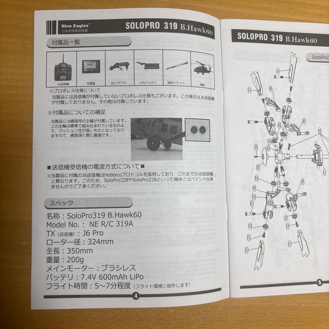 HiTEC SOLOPRO 319 B.Hawk60 ハイテックRCヘリコプター